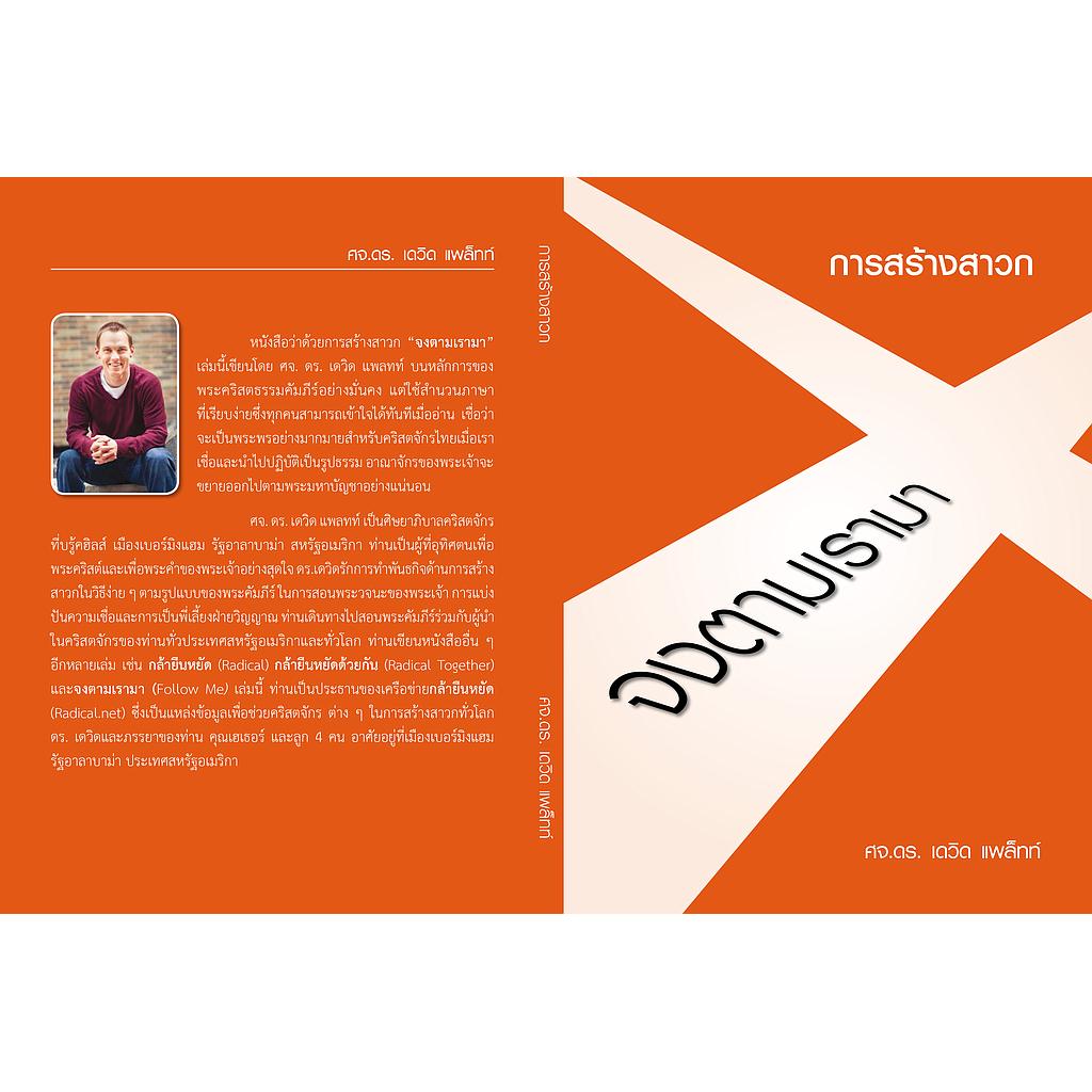 บทเรียน "จงตามเรามา" - Follow Me